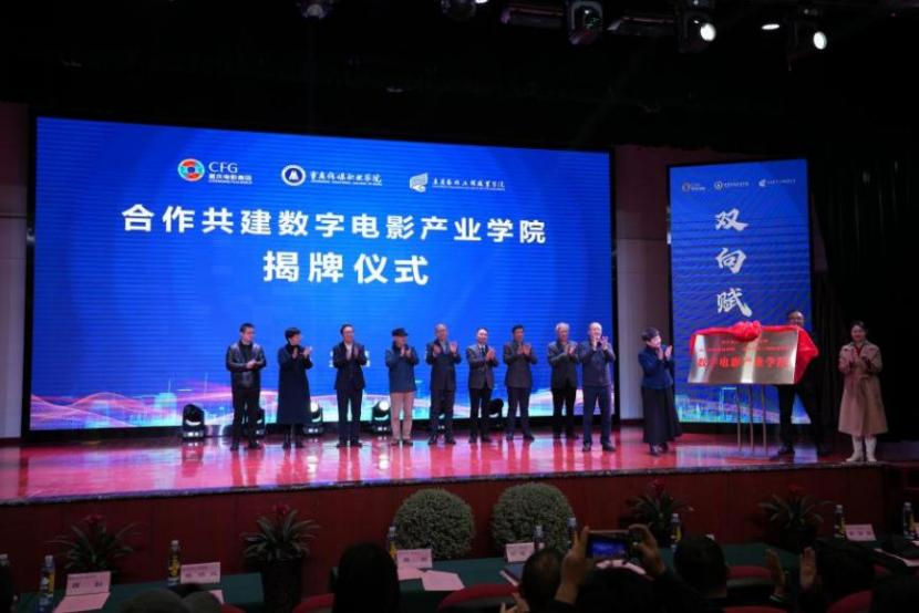 打造影视教育产教融合新范式